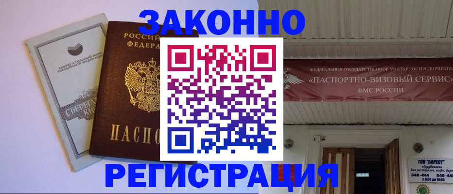 прописка штамп в Ростовской области